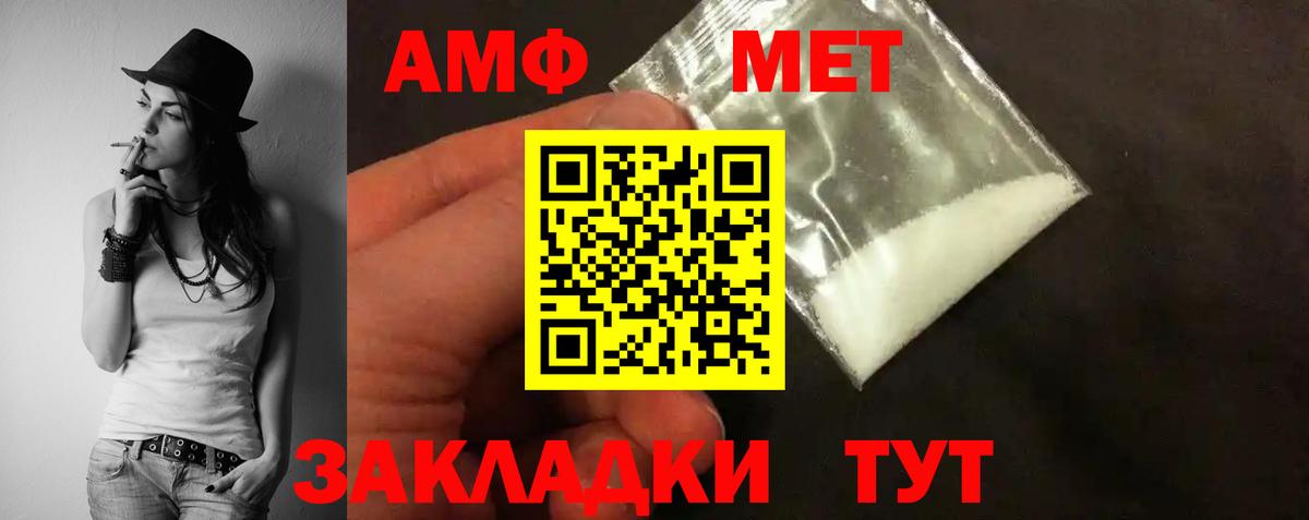 Амфетамин  Amphetamine 97%  Вход с VPN  Тимашёвск 