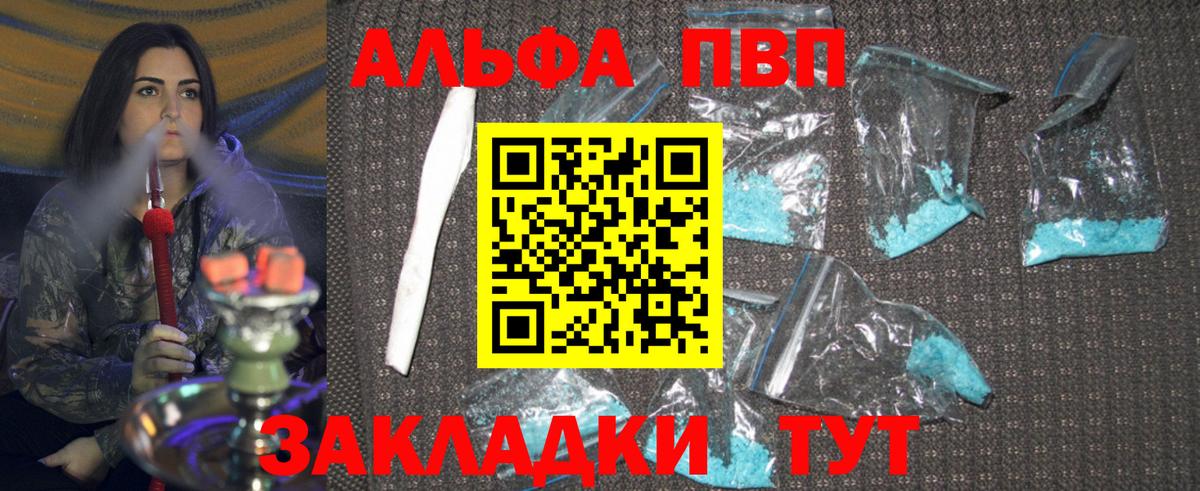 Alpha-PVP VHQ  Вход с VPN  A-PVP крисы CK  Тимашёвск 