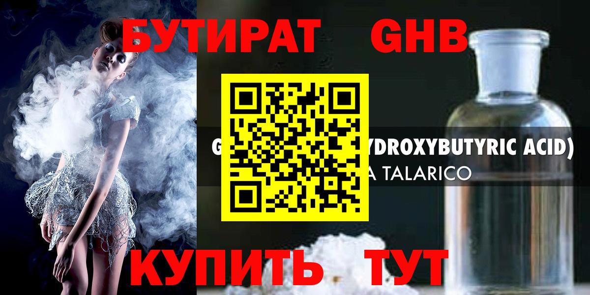 Бутират  Вход с VPN  Тимашёвск  Бутират бутандиол 