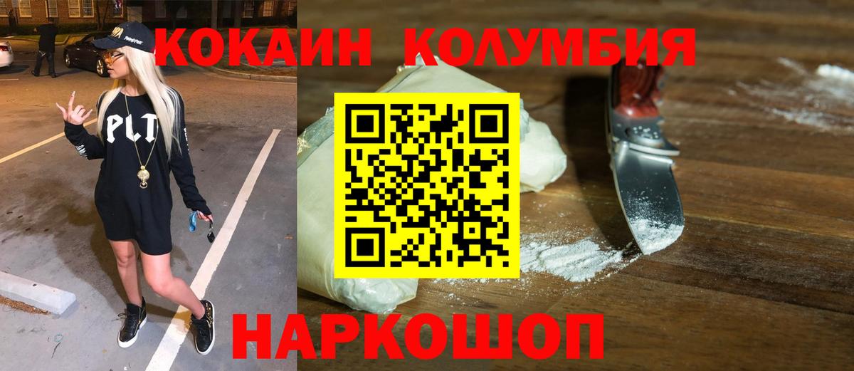 Тимашёвск  Кокаин 98%  COCAIN Columbia  Кокаин  Вход с VPN 
