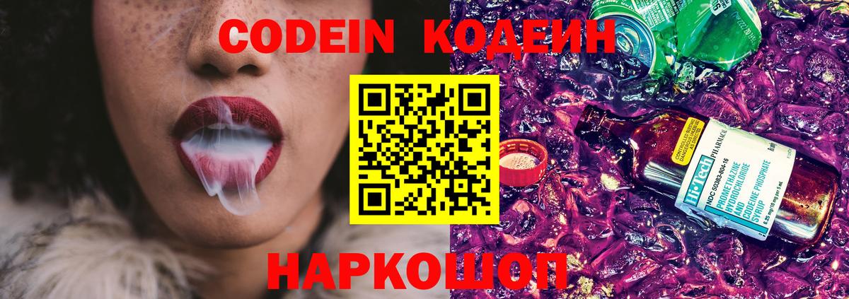 Codein Purple Drank Тимашёвск
