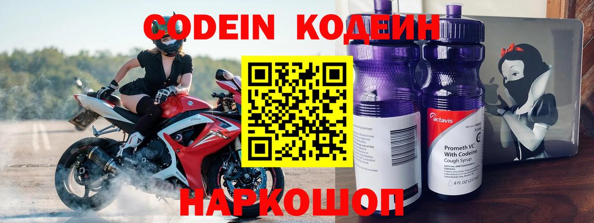 Тимашёвск  Кодеин напиток Lean (лин)  Кодеин напиток Lean (лин)  Вход с VPN 