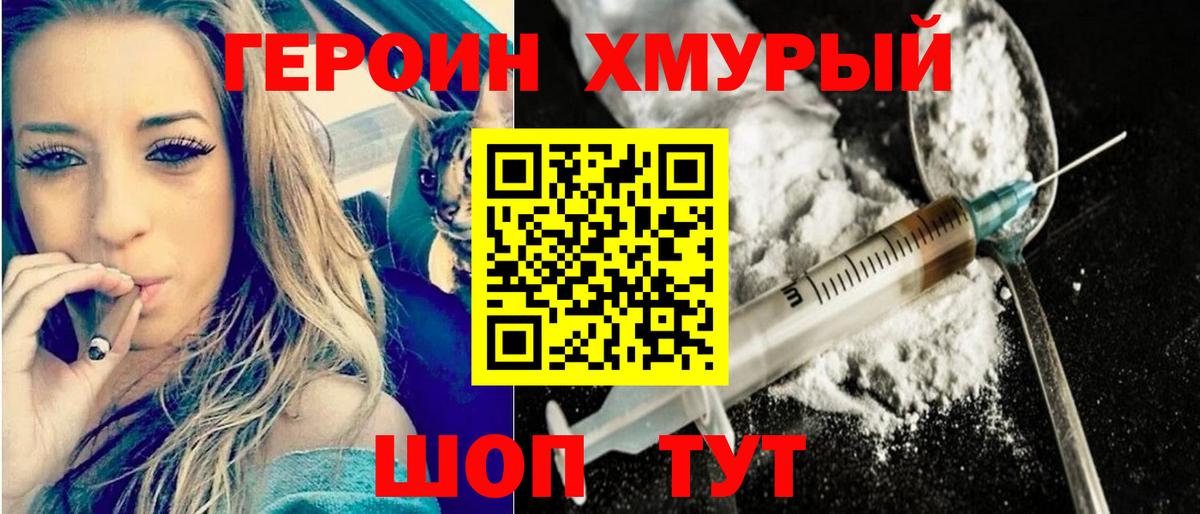 Тимашёвск  Героин  Вход с VPN  Героин VHQ 