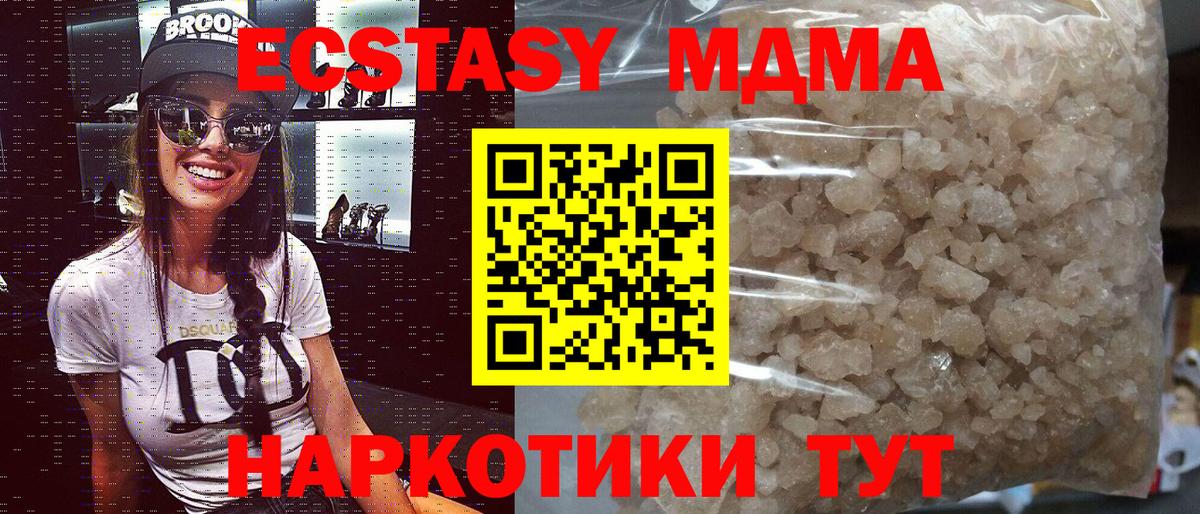 Тимашёвск  МДМА crystal  МДМА  Вход с VPN  МДМА молли 