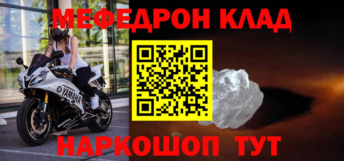 Мефедрон кристаллы  Вход с VPN  Тимашёвск  МЯУ-МЯУ  Меф мяу мяу 
